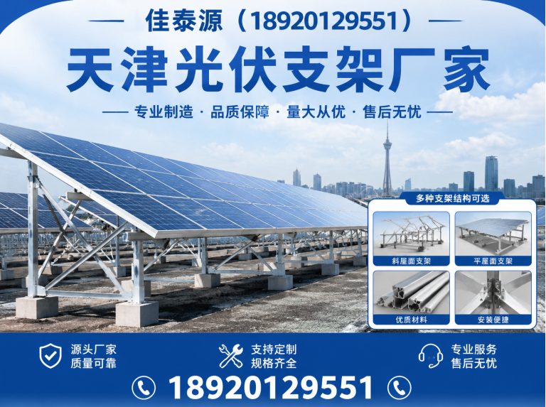 滨海新区天津光伏支架厂家展示图